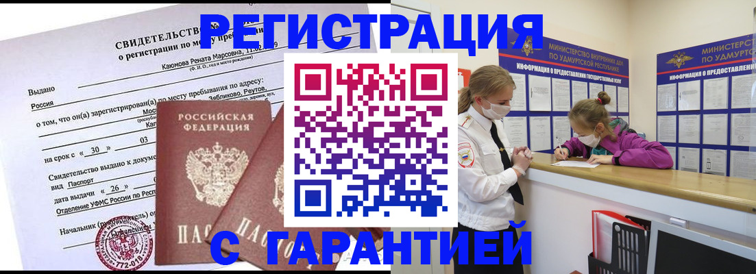 прописка от собственника в Слободской